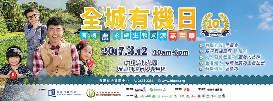 City Organic Day at Hong Kong Organic Resource Centre