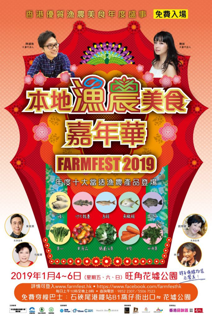 Hong Kong Farmfest 2019