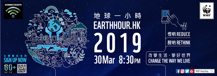 Earth Hour 2019