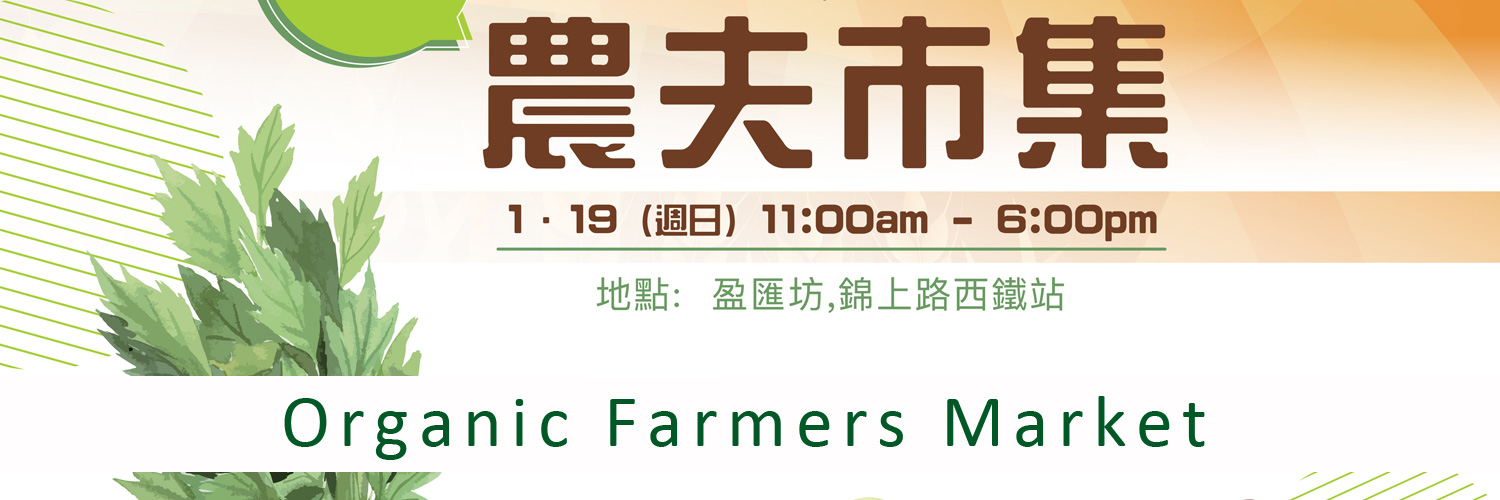 Organic Farmers Market