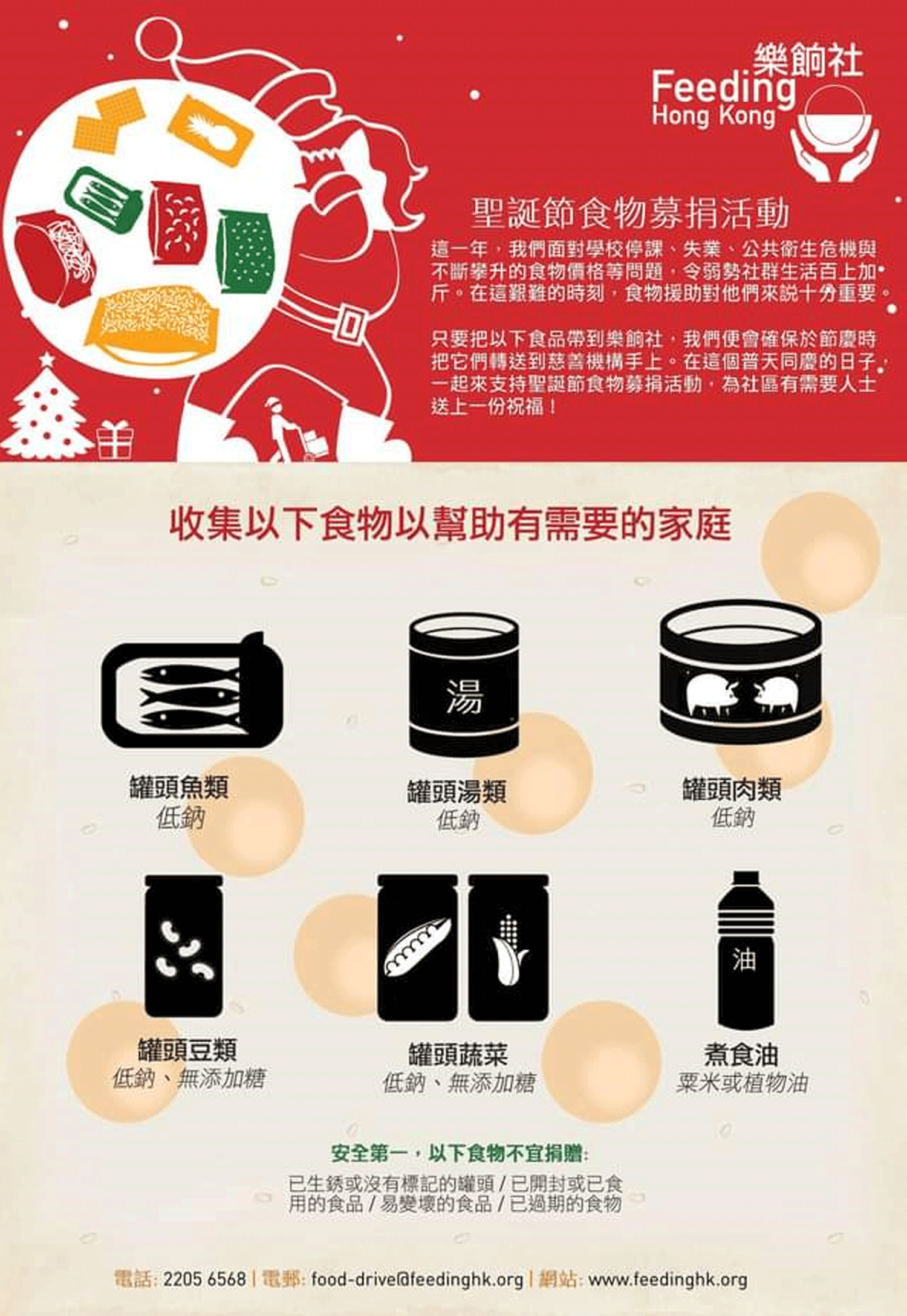 Hong Kong Festive Food Drive 2020