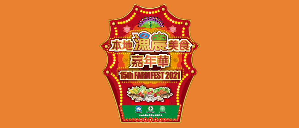 Hong Kong Farmfest 2021